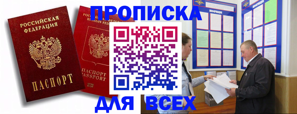 прописка для работы в Карпинске